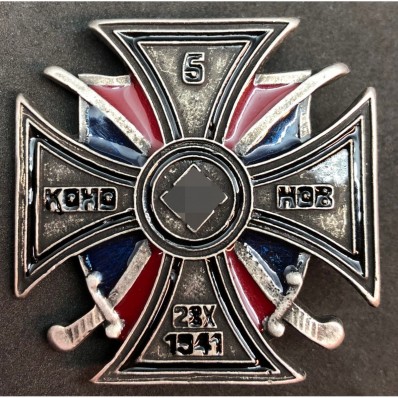 Cross of the 5th Regiment Cossack Cavalry